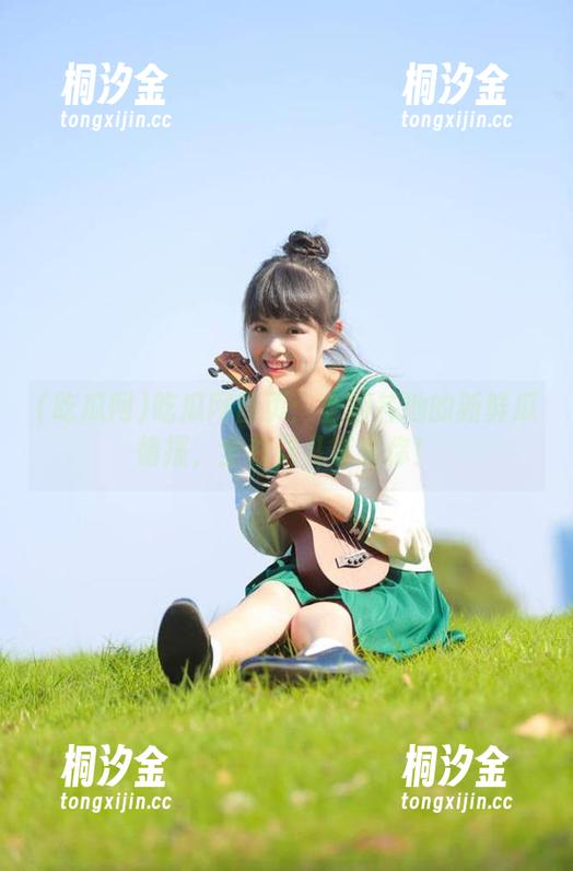 吃瓜网 吃瓜网首页:全国各地的新鲜瓜情报,全在这儿等着你!