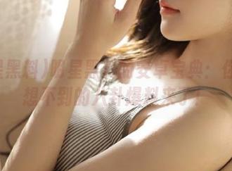 明星黑料的安卓宝典：你绝对想不到的八卦爆料来了！