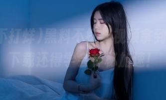 黑料不打烊视频拿到手软，下载还得学会神秘加速！