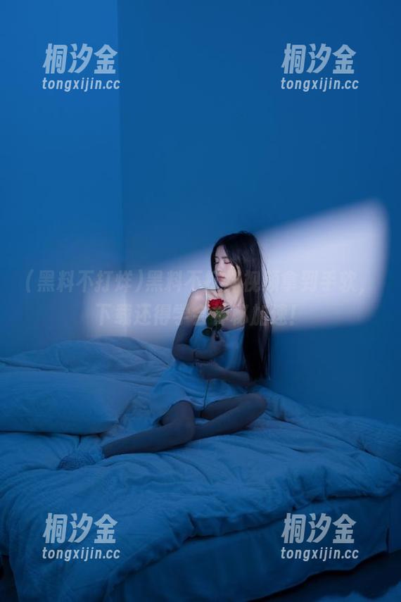 黑料不打烊 黑料不打烊视频拿到手软,下载还得学会神秘加速!