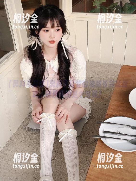 黑料不打烊 黑料不打烊的视频看完就想说,链接真的是个宝藏?