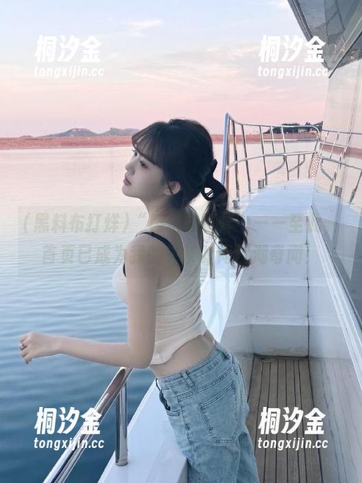 黑料布打烊 “黑料布打烊”——至此,首页已成为我的午茶时间江湖奇闻!